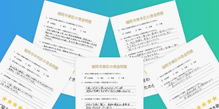 豊富な解決事例・お客様の声
