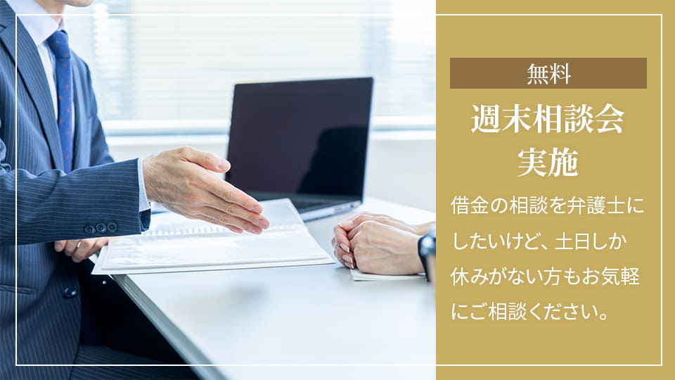 無料週末相談会実施