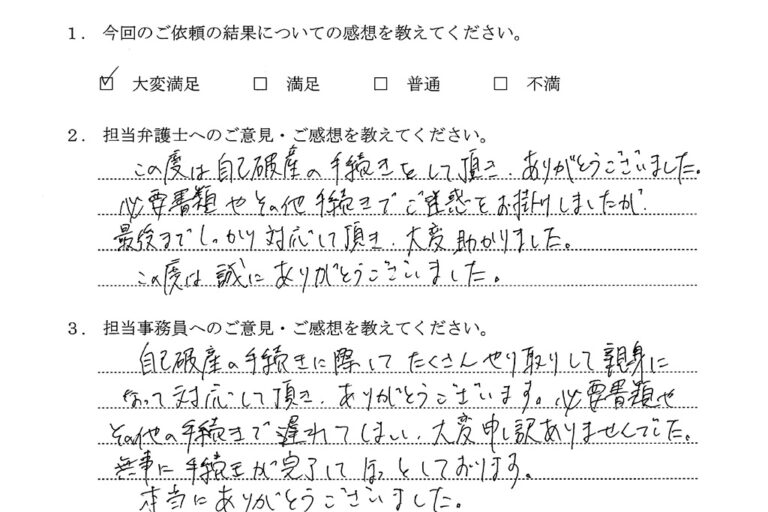アンケート